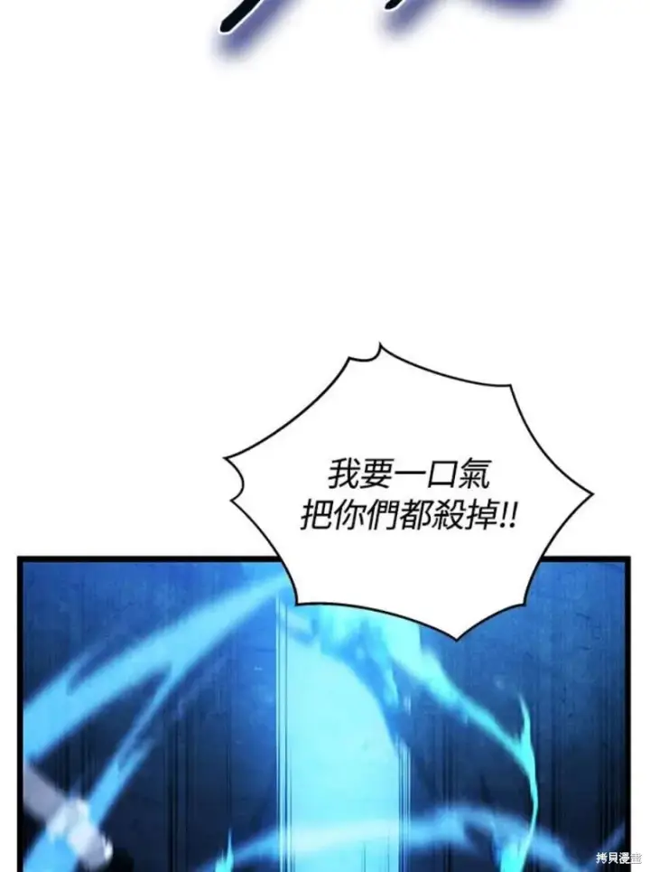《剑术名门的小儿子》第43话图88