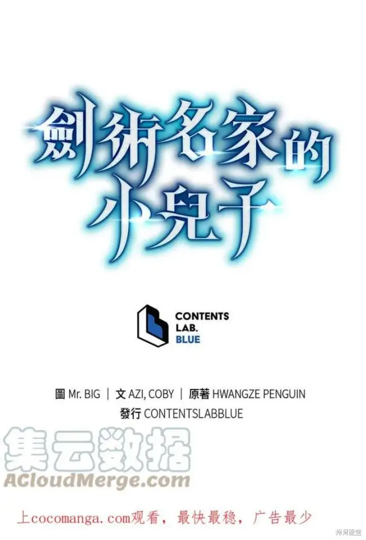 《剑术名门的小儿子》第44话图121