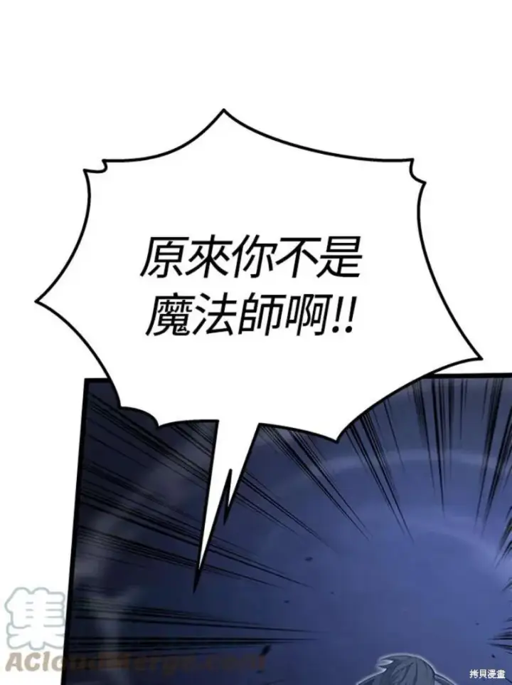 《剑术名门的小儿子》第44话图17