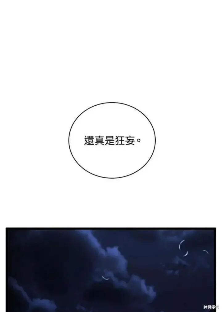 《剑术名门的小儿子》第44话图2