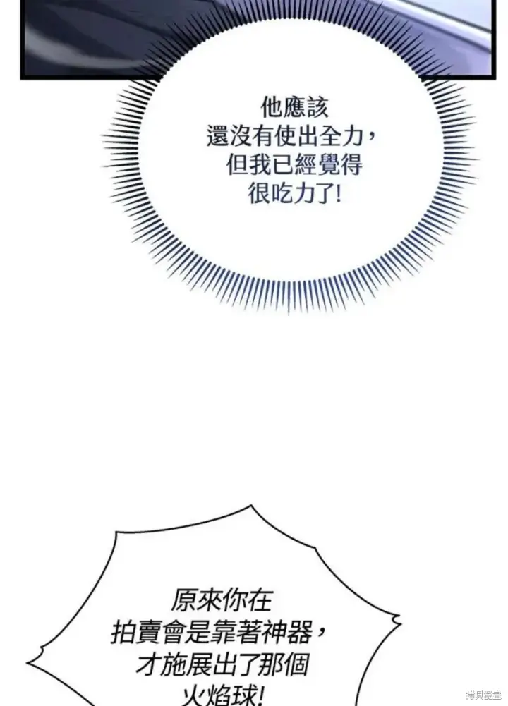 《剑术名门的小儿子》第44话图36