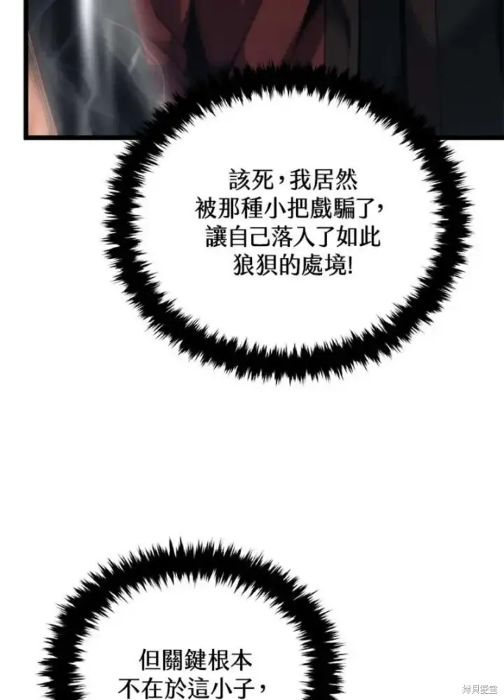 《剑术名门的小儿子》第44话图38