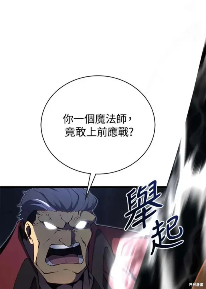 《剑术名门的小儿子》第44话图4