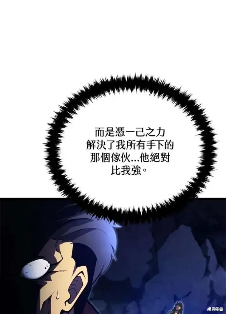 《剑术名门的小儿子》第44话图40