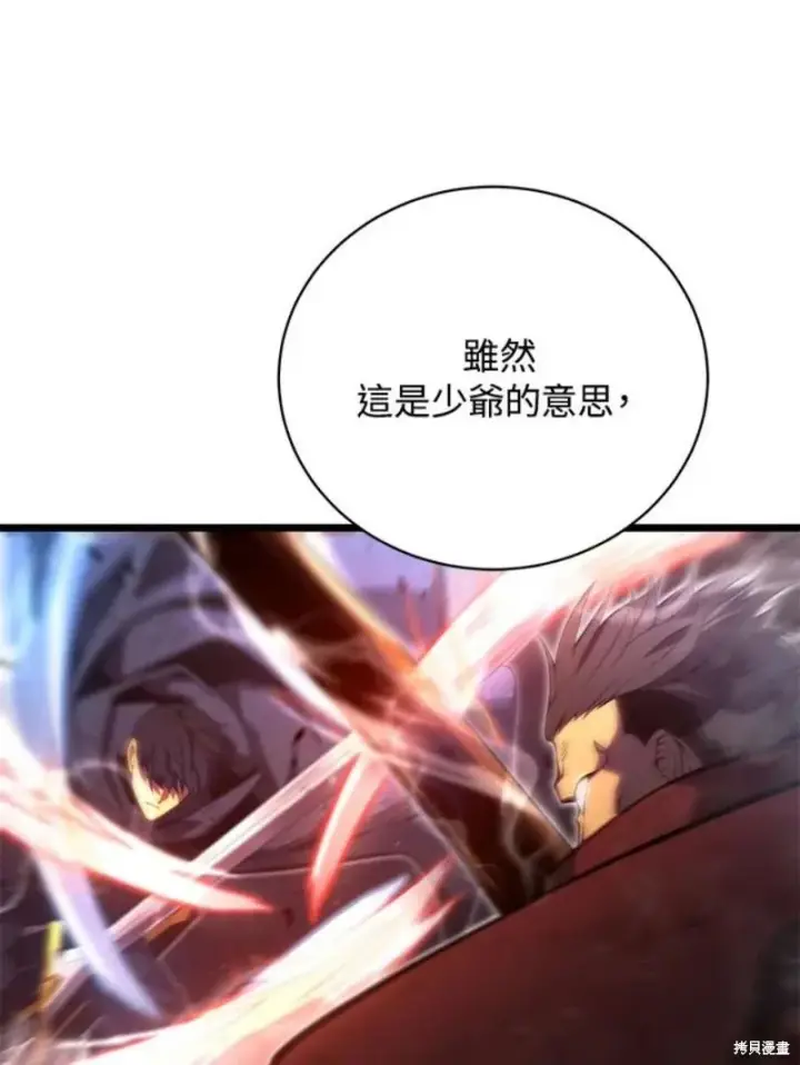《剑术名门的小儿子》第44话图44