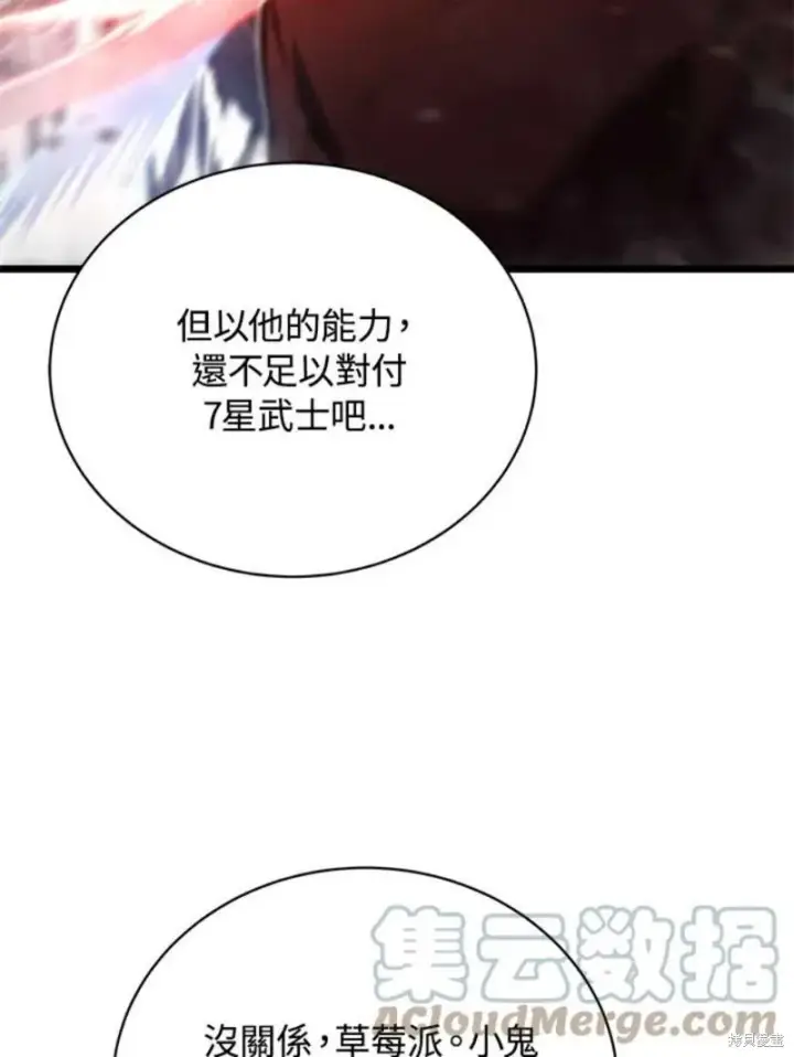 《剑术名门的小儿子》第44话图45
