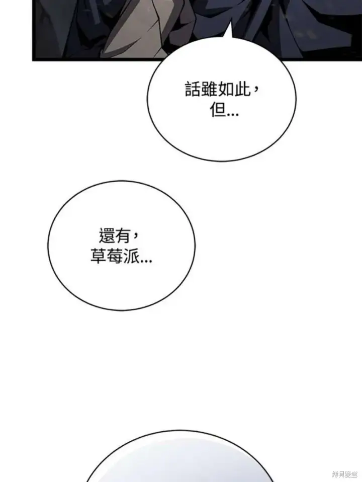 《剑术名门的小儿子》第44话图47