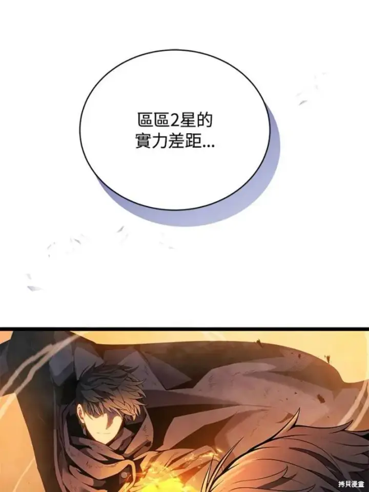《剑术名门的小儿子》第44话图62