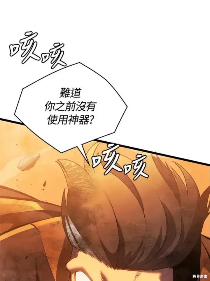 《剑术名门的小儿子》第44话图71