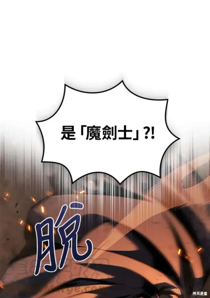 《剑术名门的小儿子》第44话图73