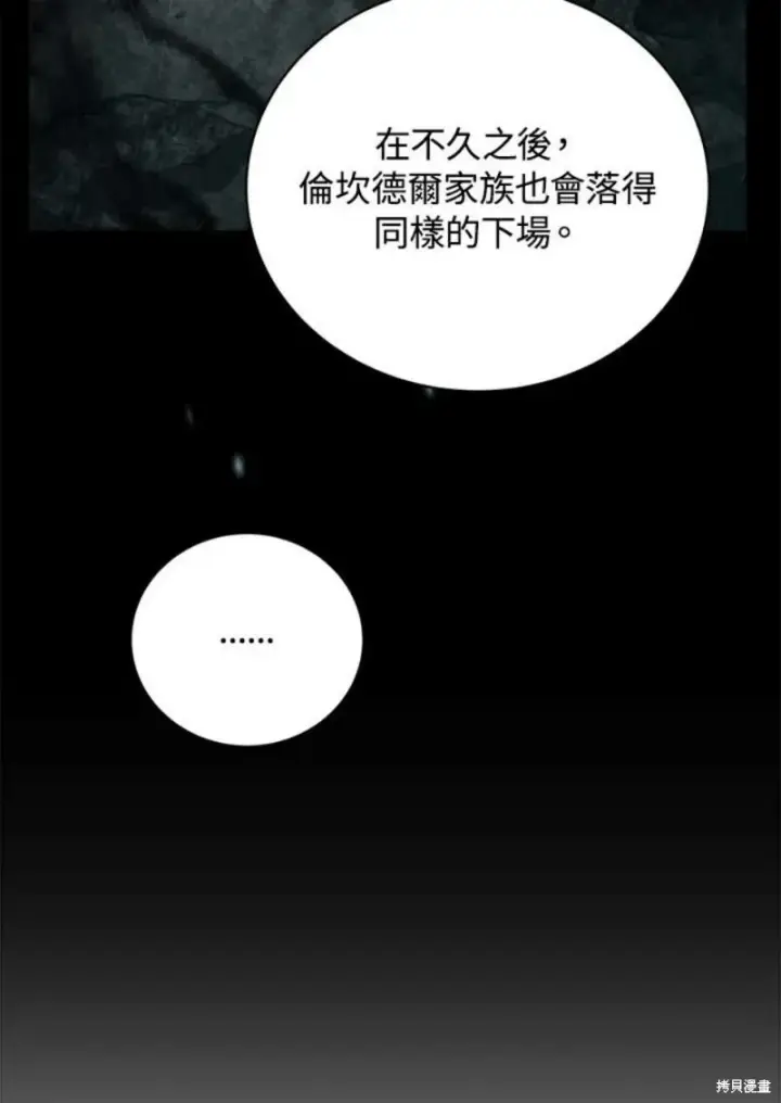《剑术名门的小儿子》第45话图100