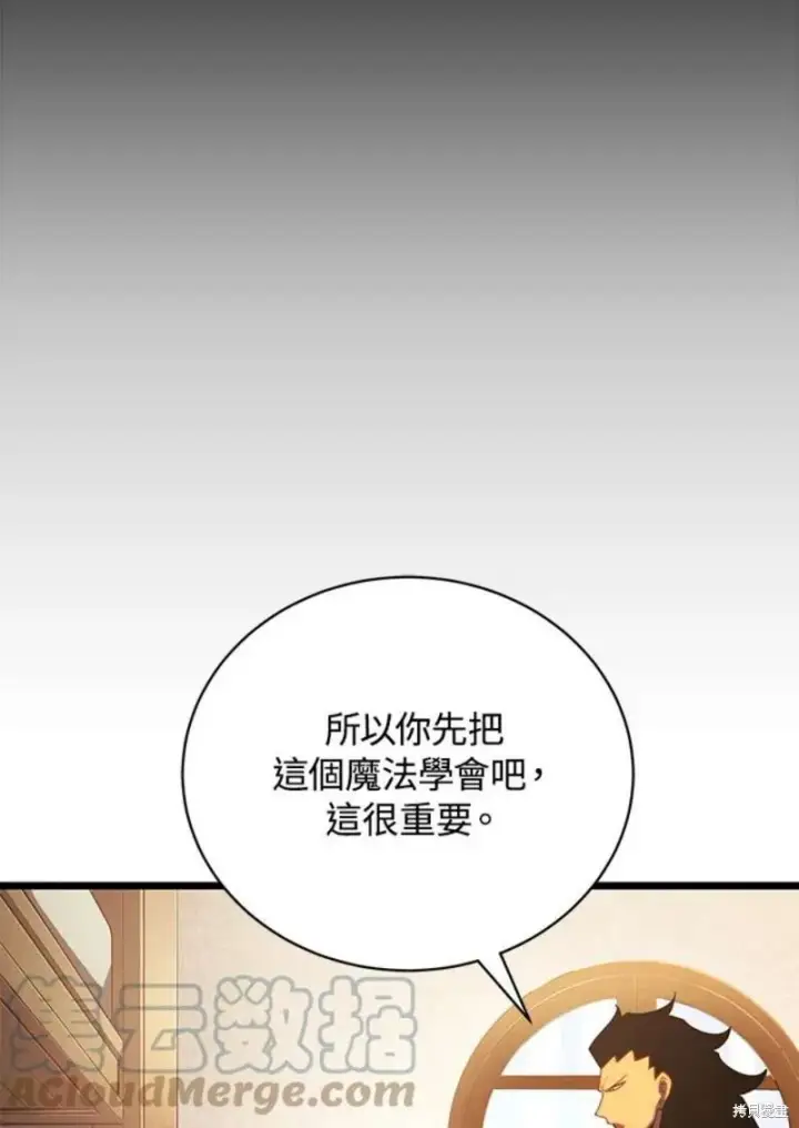 《剑术名门的小儿子》第45话图101