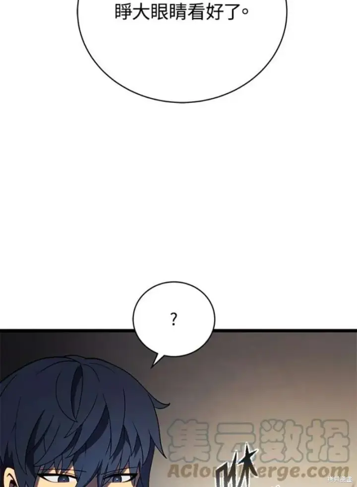 《剑术名门的小儿子》第45话图105
