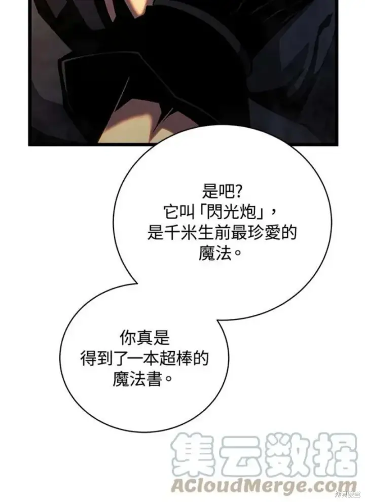 《剑术名门的小儿子》第45话图113