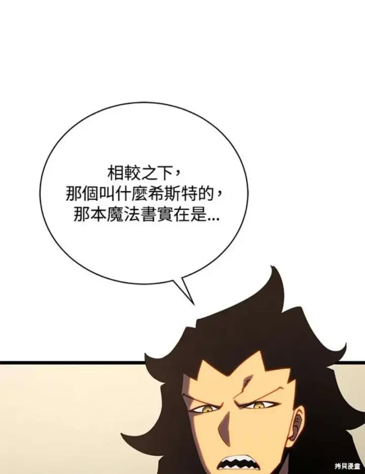 《剑术名门的小儿子》第45话图114