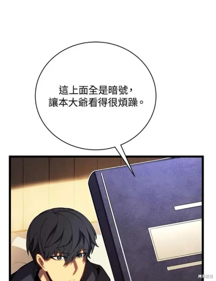 《剑术名门的小儿子》第45话图116