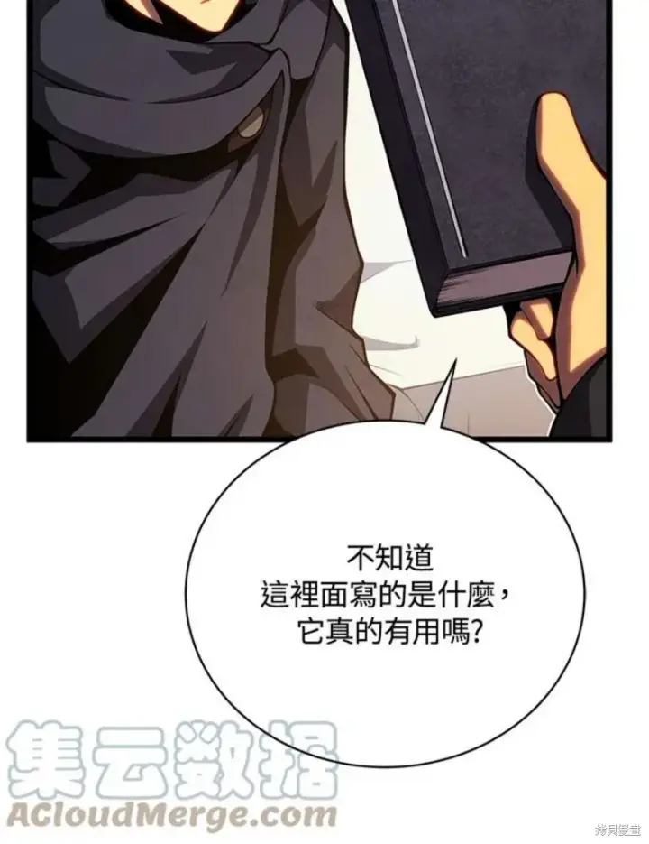 《剑术名门的小儿子》第45话图117