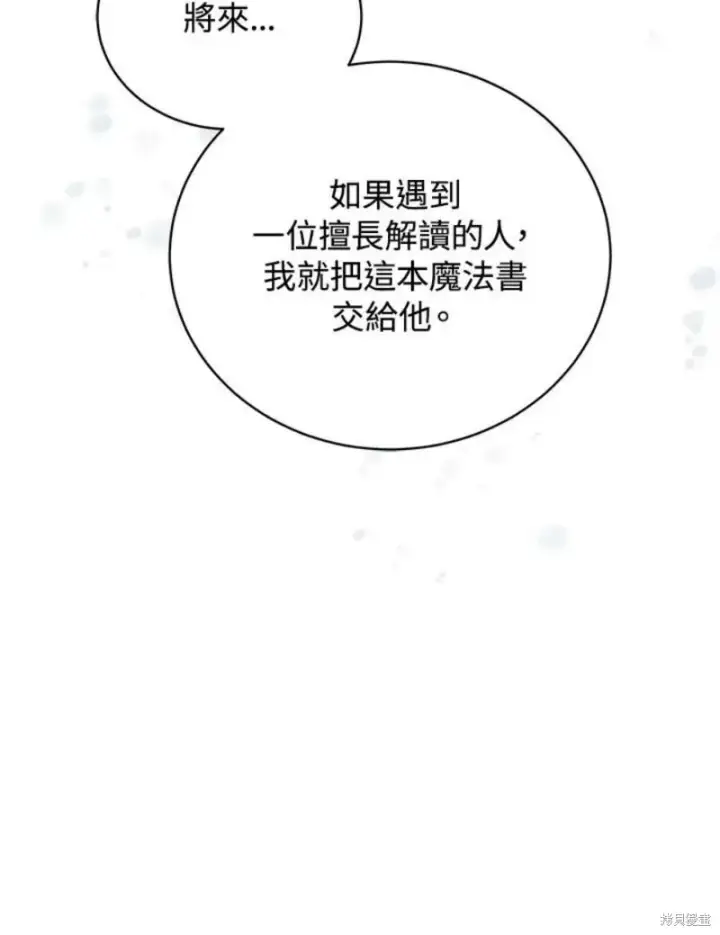 《剑术名门的小儿子》第45话图120