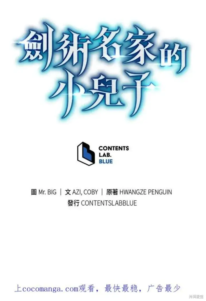 《剑术名门的小儿子》第45话图146