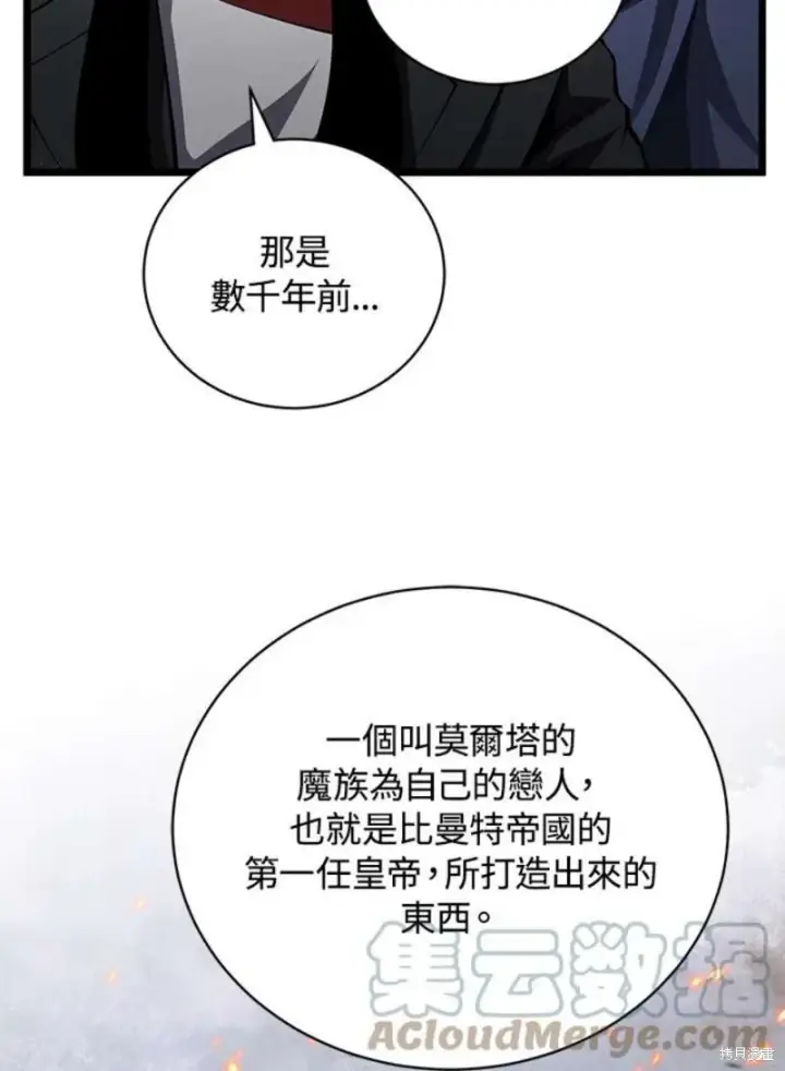 《剑术名门的小儿子》第45话图17
