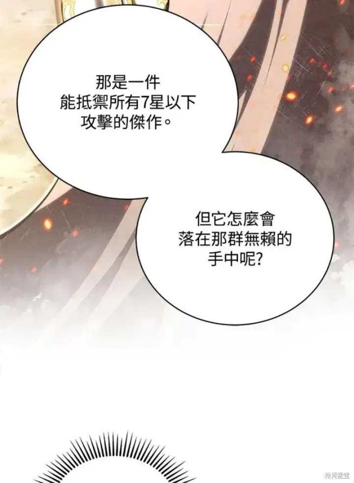 《剑术名门的小儿子》第45话图20