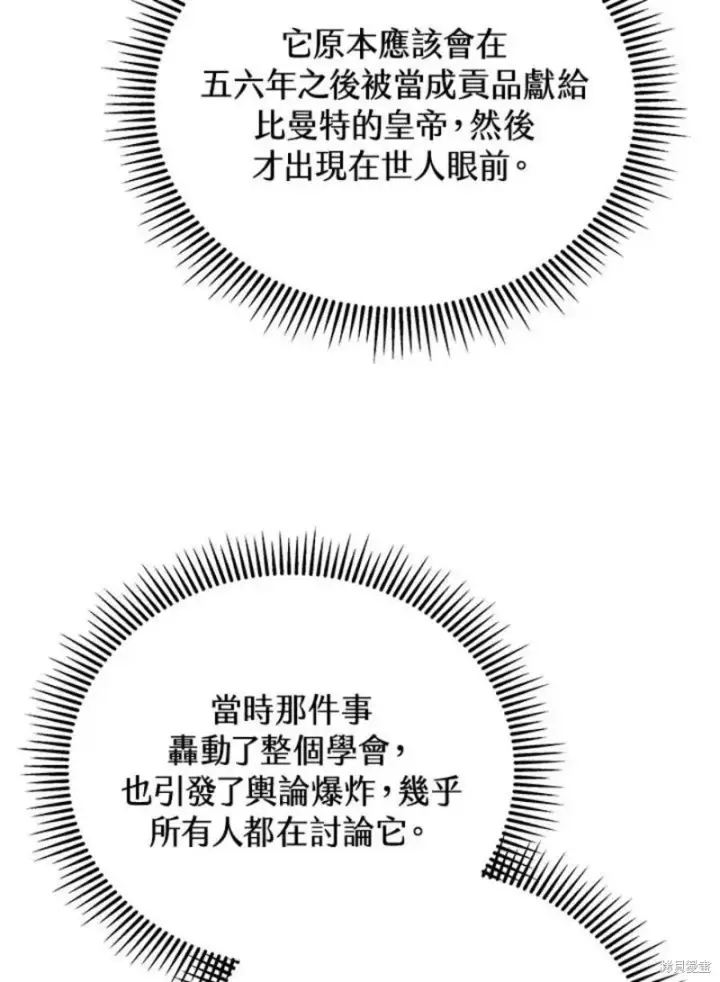 《剑术名门的小儿子》第45话图22