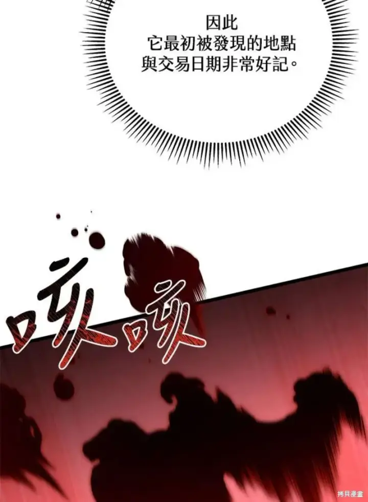 《剑术名门的小儿子》第45话图23