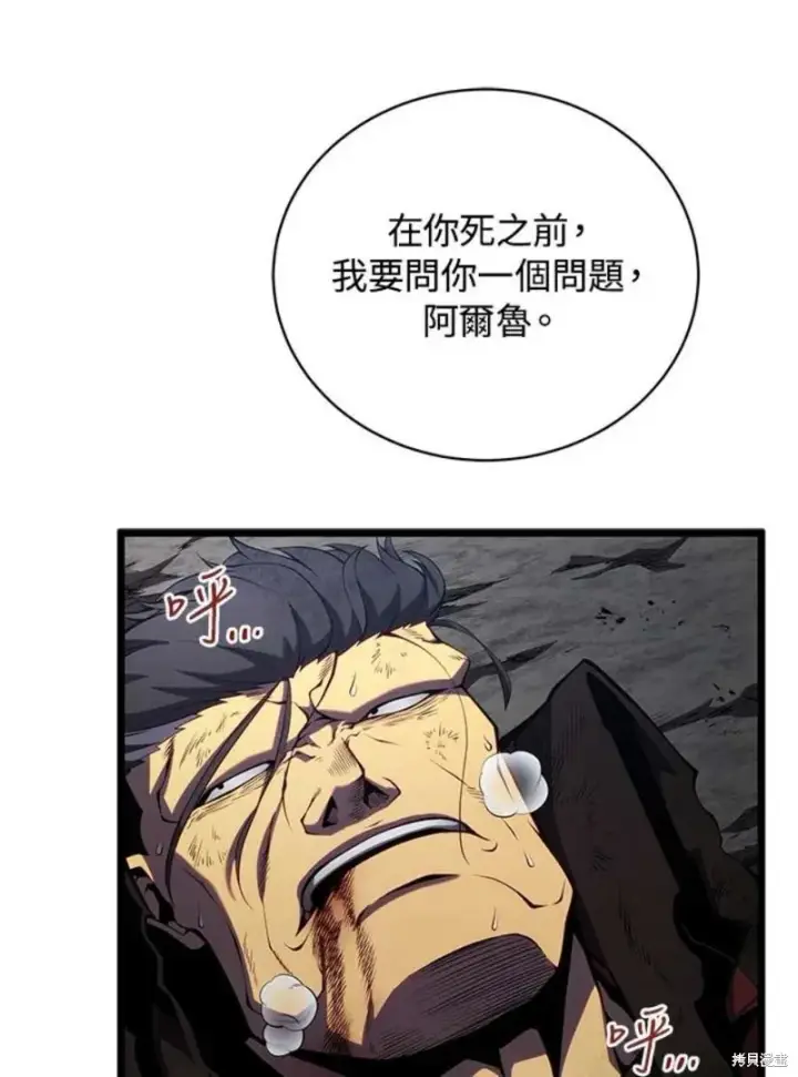 《剑术名门的小儿子》第45话图26