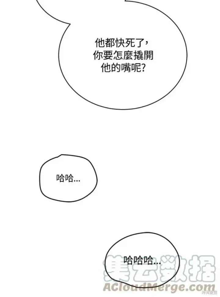 《剑术名门的小儿子》第45话图29