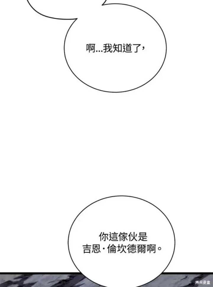 《剑术名门的小儿子》第45话图31