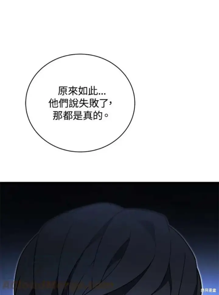 《剑术名门的小儿子》第45话图33