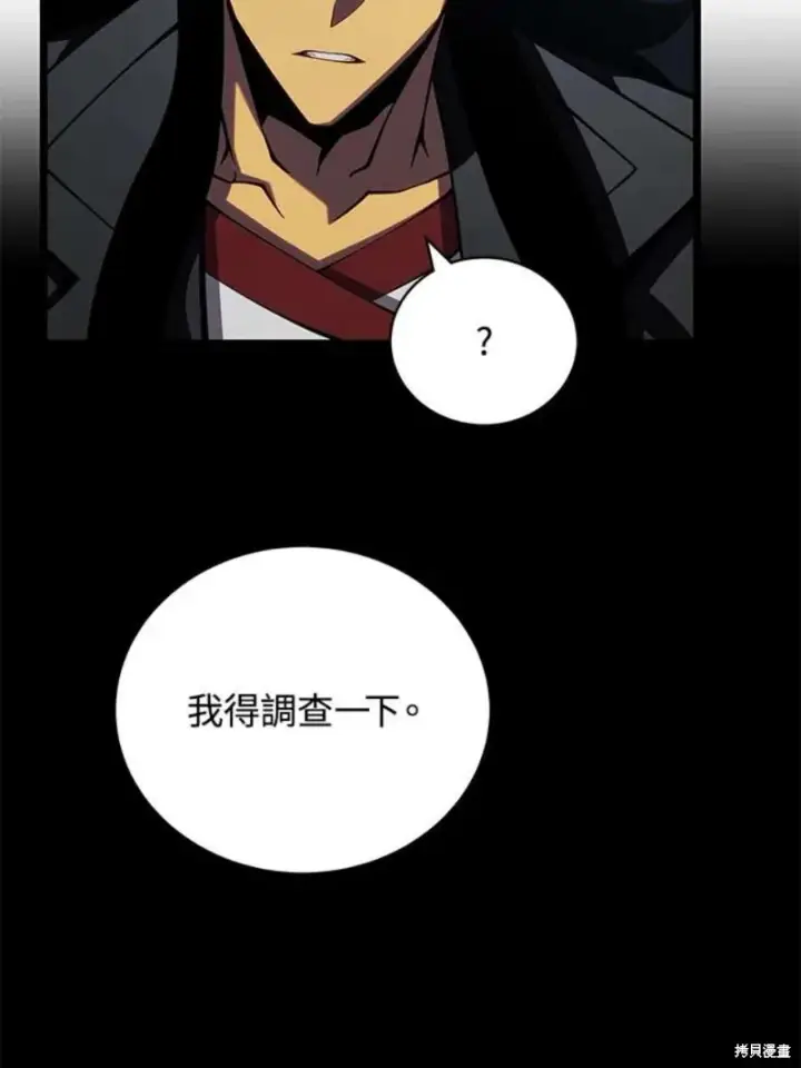 《剑术名门的小儿子》第45话图40
