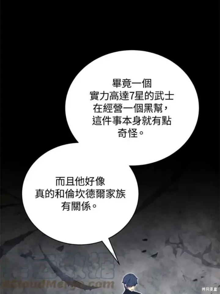 《剑术名门的小儿子》第45话图41