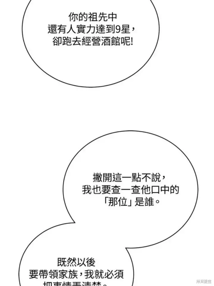 《剑术名门的小儿子》第45话图43