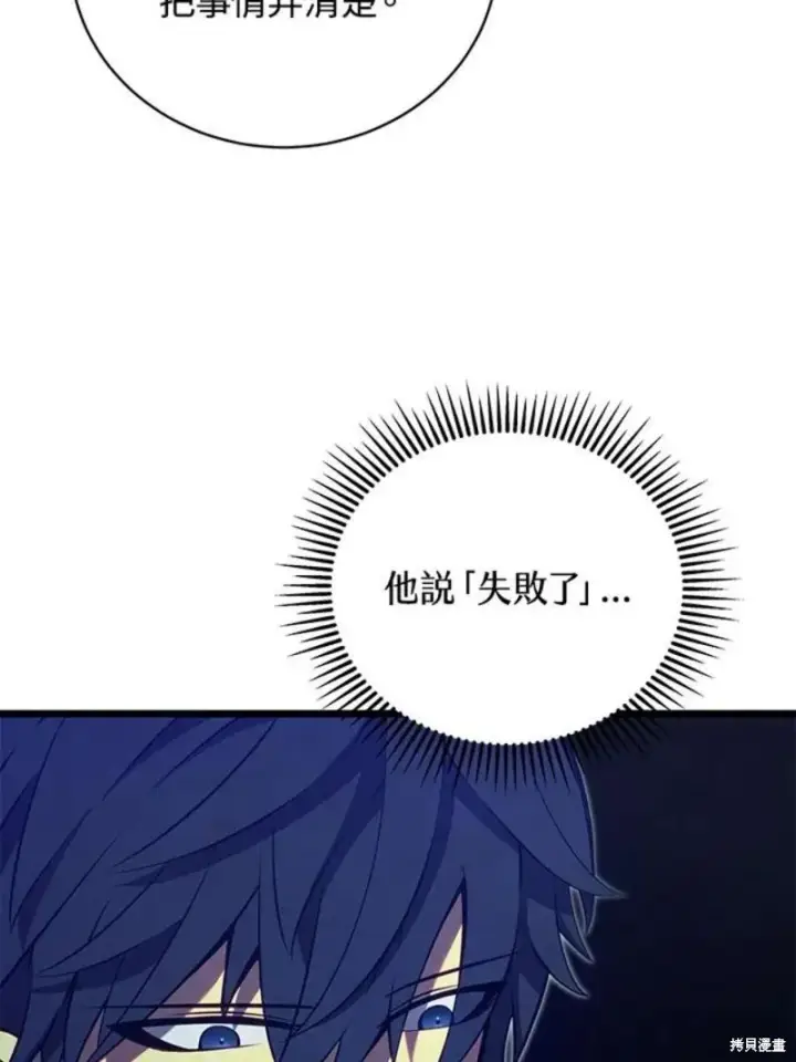 《剑术名门的小儿子》第45话图44