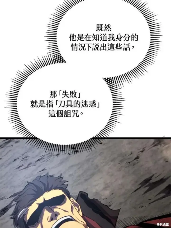 《剑术名门的小儿子》第45话图46