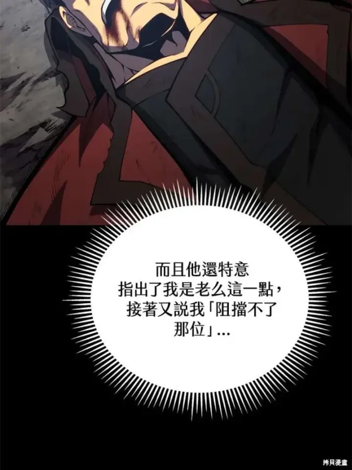 《剑术名门的小儿子》第45话图47