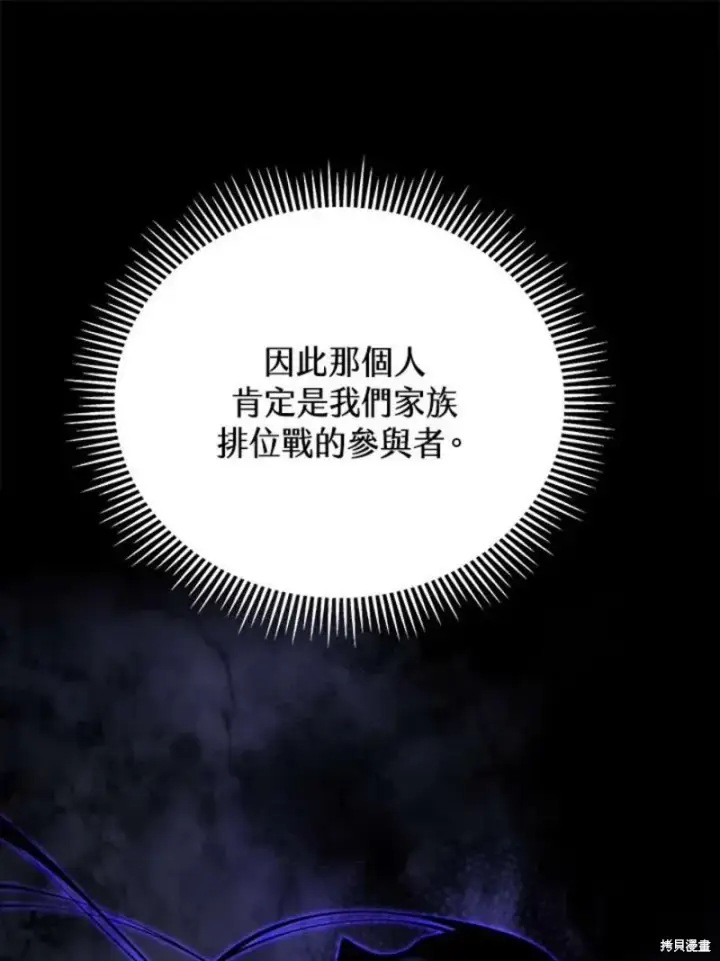 《剑术名门的小儿子》第45话图48