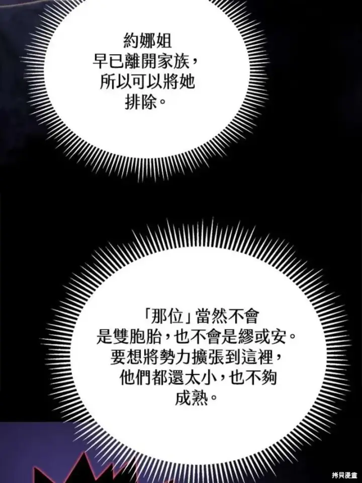《剑术名门的小儿子》第45话图51