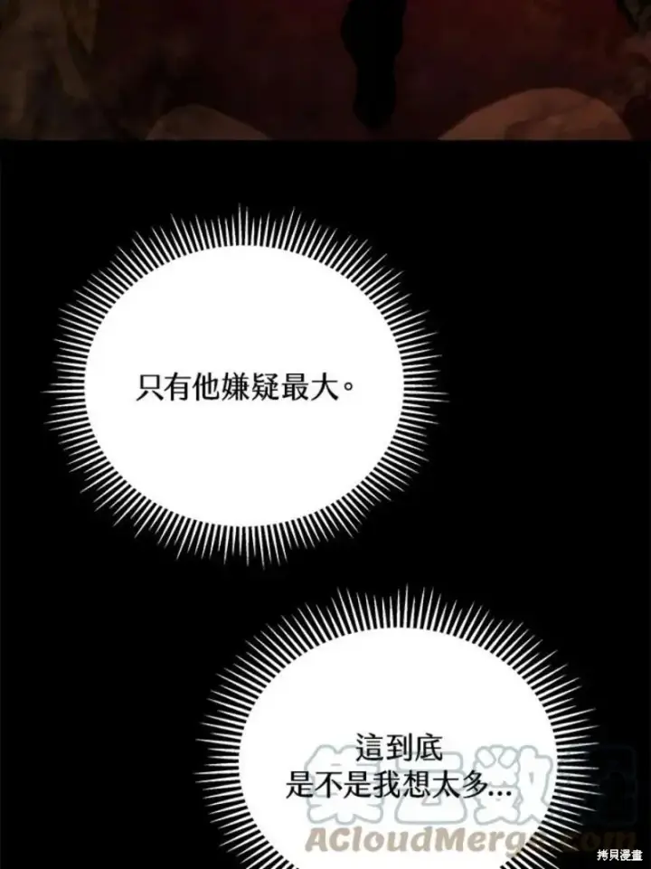 《剑术名门的小儿子》第45话图57