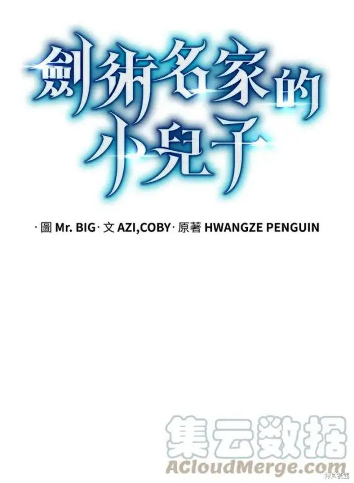 《剑术名门的小儿子》第45话图61