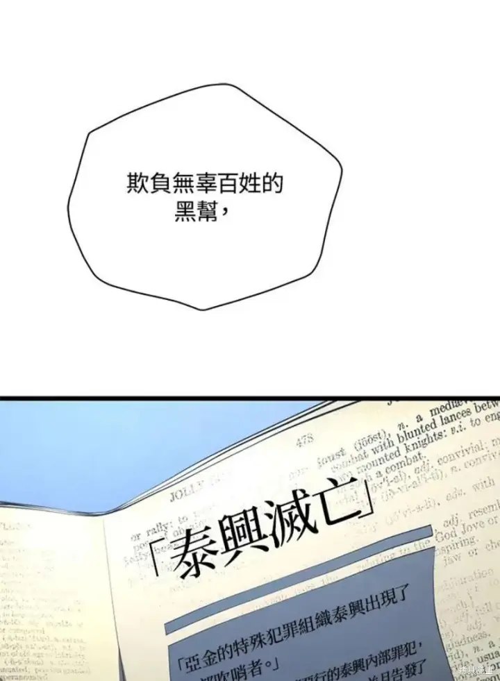 《剑术名门的小儿子》第45话图66