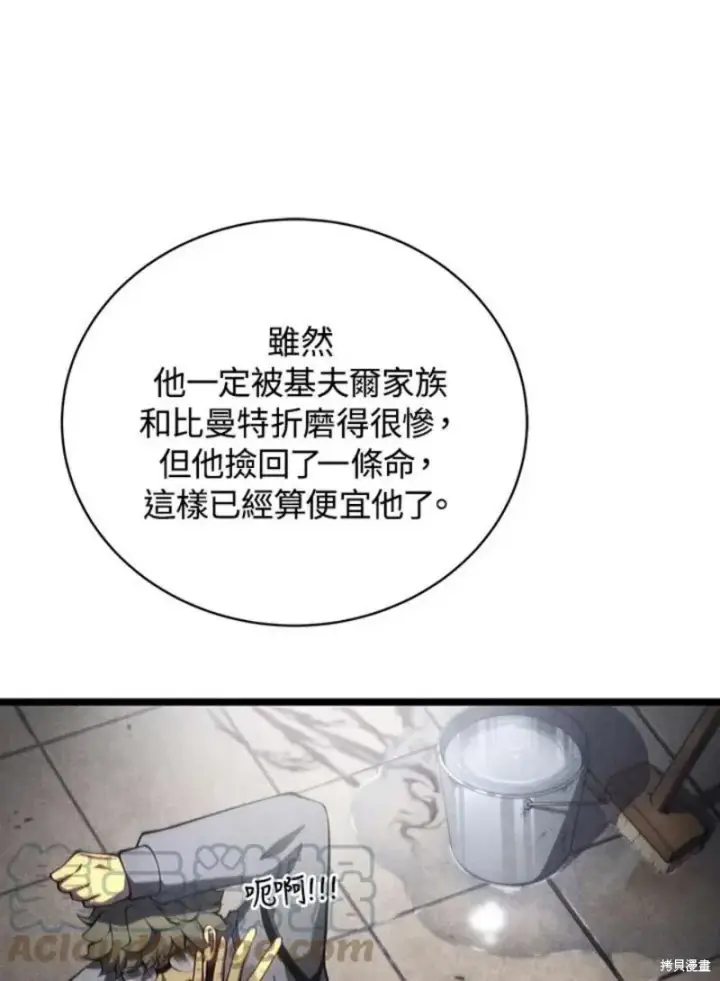 《剑术名门的小儿子》第45话图69