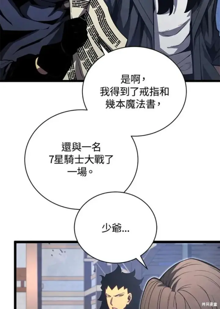 《剑术名门的小儿子》第45话图72