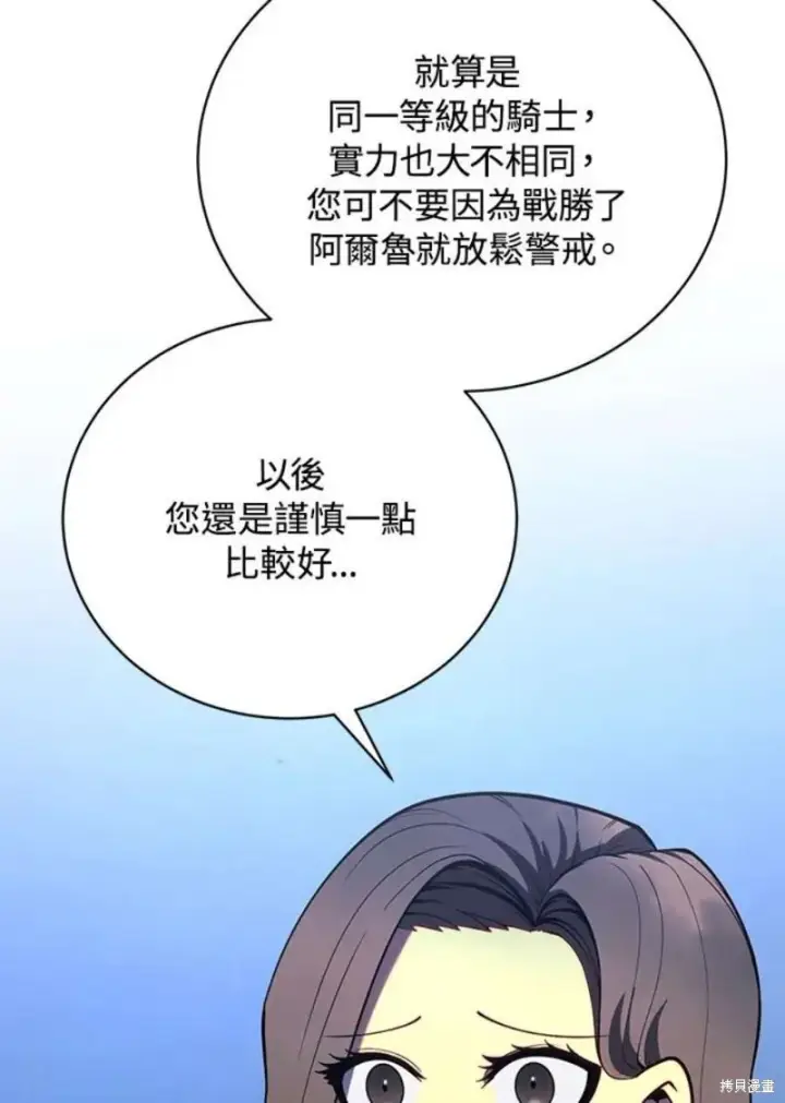 《剑术名门的小儿子》第45话图74