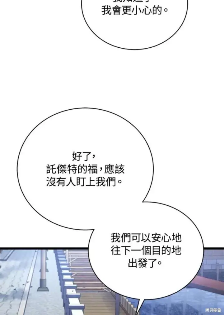 《剑术名门的小儿子》第45话图76