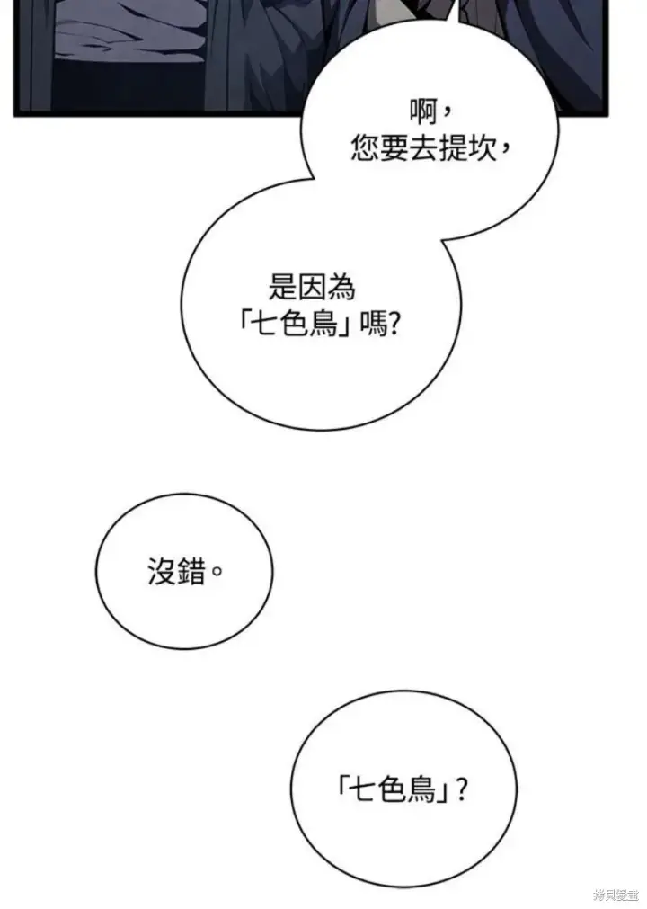 《剑术名门的小儿子》第45话图79