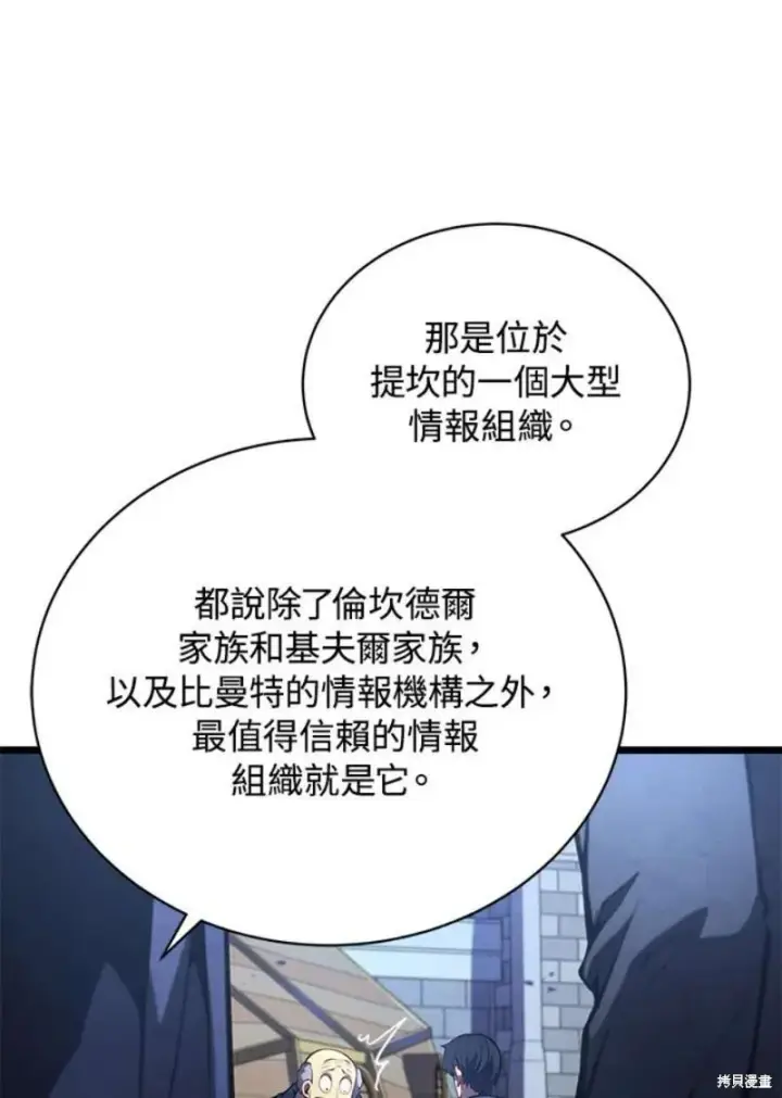 《剑术名门的小儿子》第45话图80