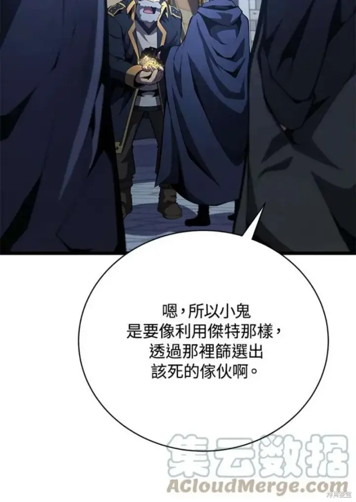 《剑术名门的小儿子》第45话图81