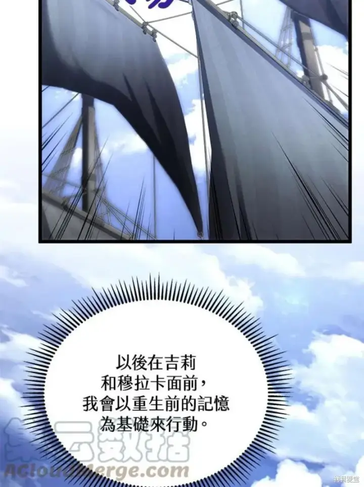 《剑术名门的小儿子》第45话图85